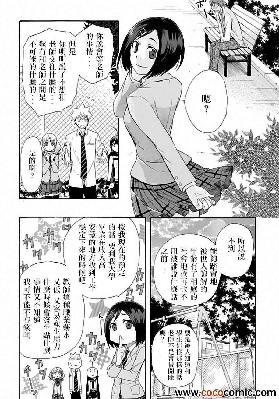 《恋爱暴君》漫画最新章节第6话免费下拉式在线观看章节第【42】张图片