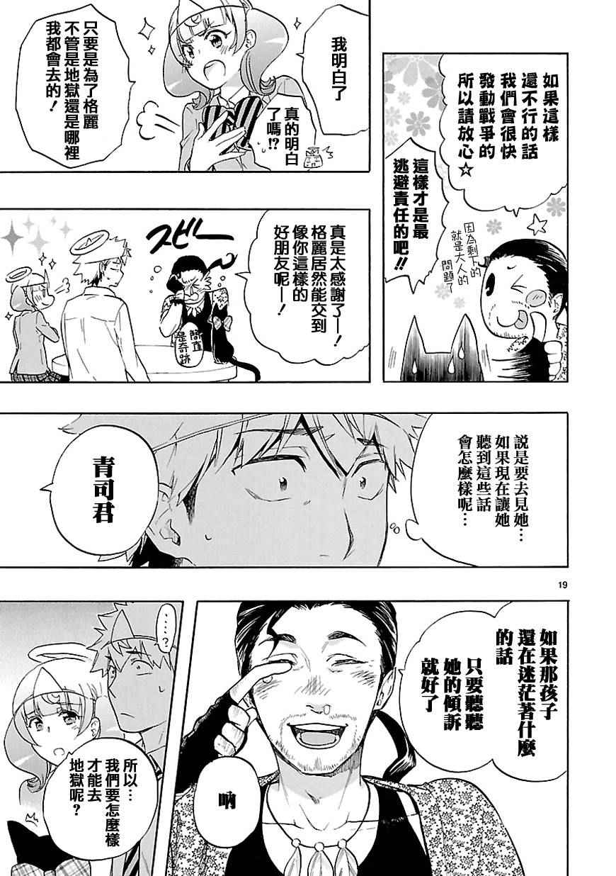 《恋爱暴君》漫画最新章节第31话免费下拉式在线观看章节第【20】张图片