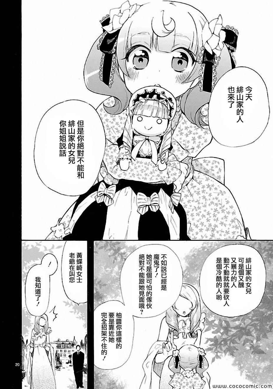 《恋爱暴君》漫画最新章节第12话免费下拉式在线观看章节第【20】张图片