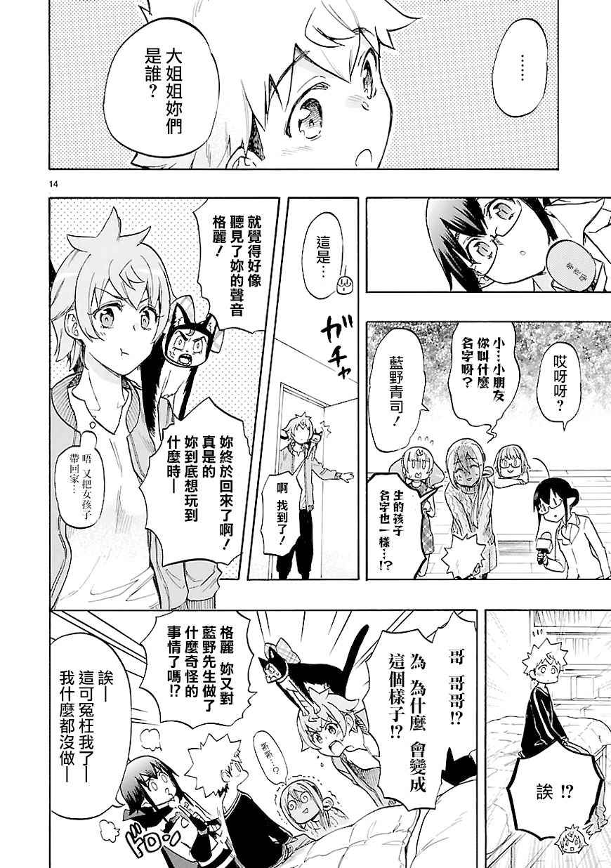 《恋爱暴君》漫画最新章节第44话免费下拉式在线观看章节第【14】张图片