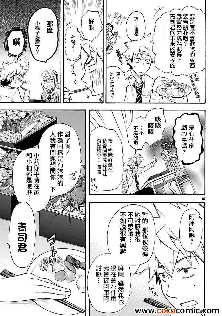 《恋爱暴君》漫画最新章节第7话免费下拉式在线观看章节第【17】张图片