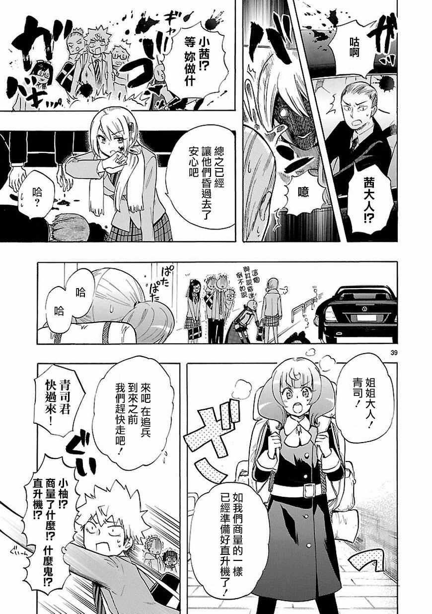 《恋爱暴君》漫画最新章节第37话免费下拉式在线观看章节第【40】张图片