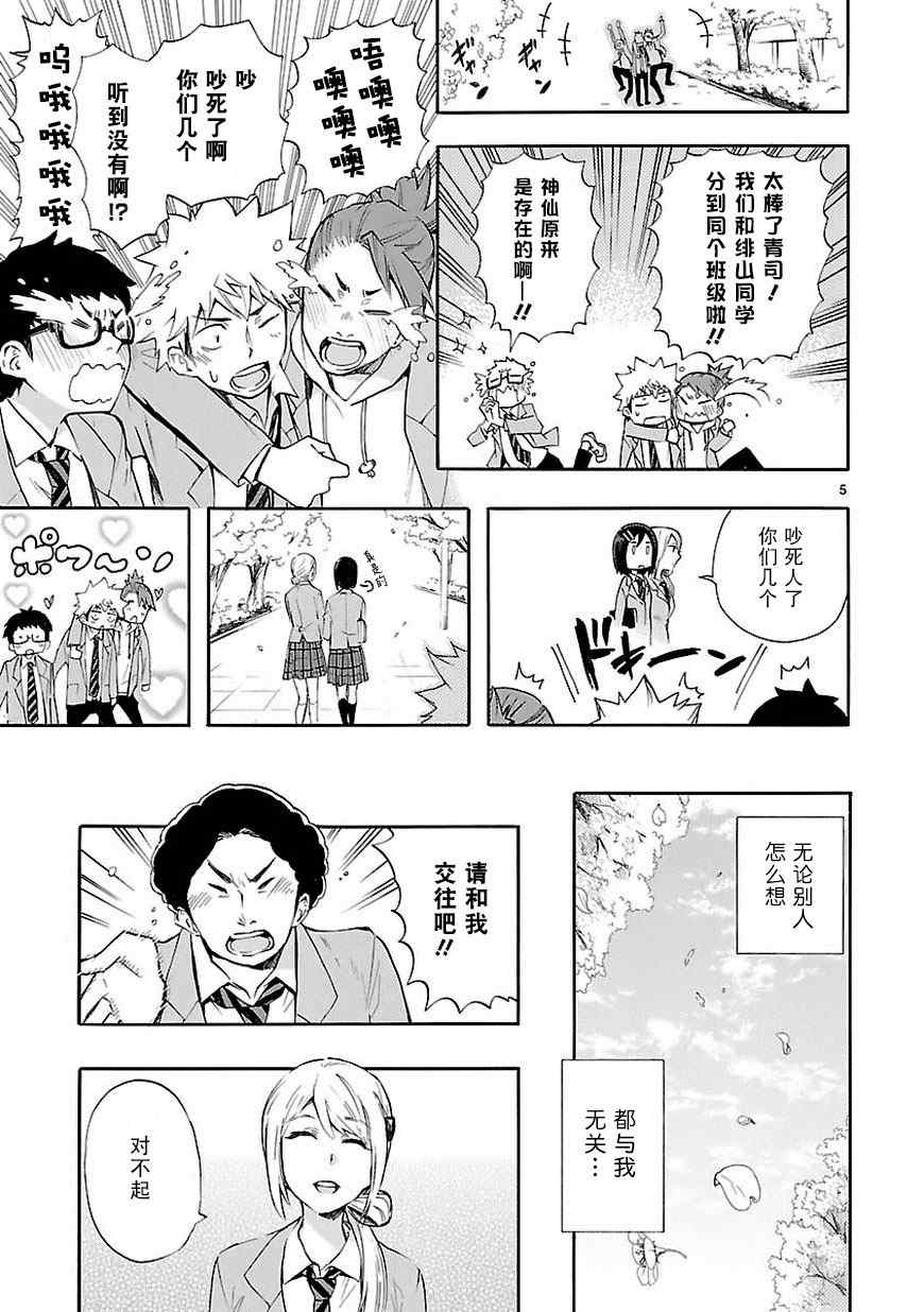 《恋爱暴君》漫画最新章节第20话免费下拉式在线观看章节第【5】张图片