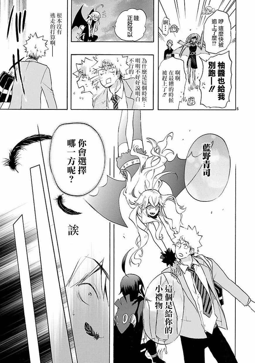 《恋爱暴君》漫画最新章节第38话免费下拉式在线观看章节第【5】张图片