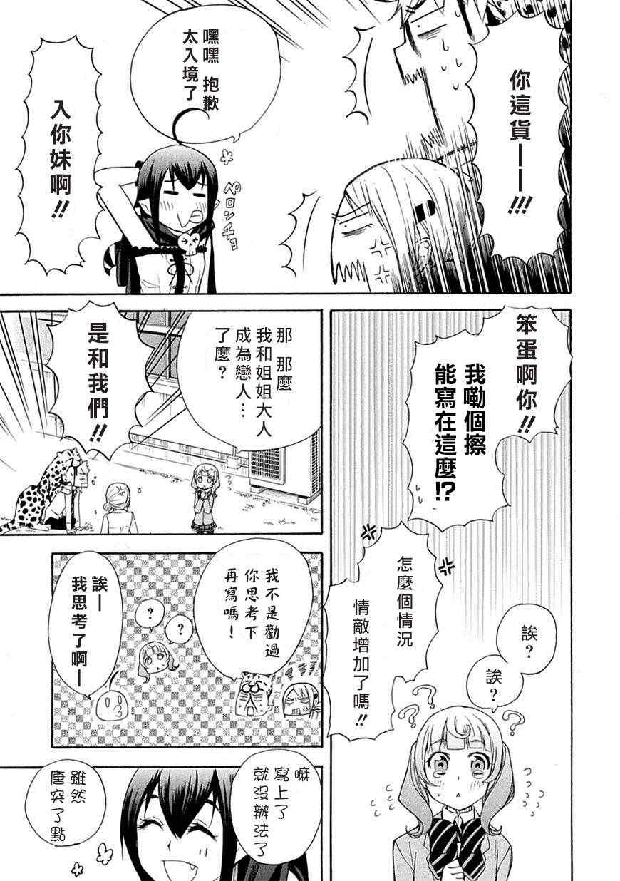 《恋爱暴君》漫画最新章节第3话免费下拉式在线观看章节第【33】张图片