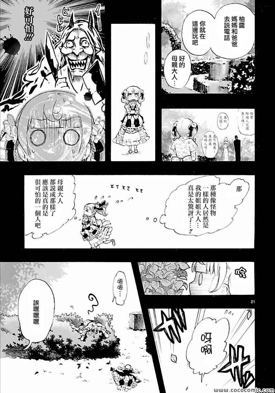 《恋爱暴君》漫画最新章节第12话免费下拉式在线观看章节第【21】张图片