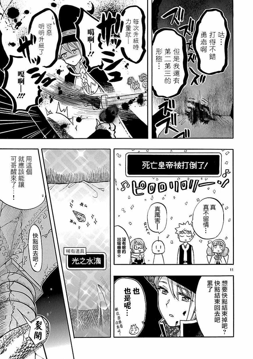 《恋爱暴君》漫画最新章节第53话免费下拉式在线观看章节第【11】张图片