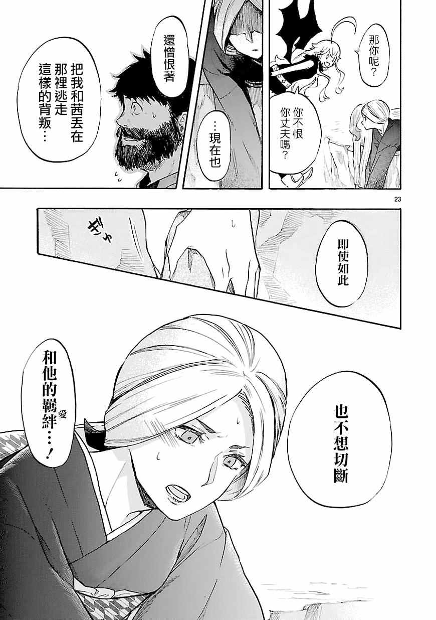 《恋爱暴君》漫画最新章节第40话免费下拉式在线观看章节第【23】张图片