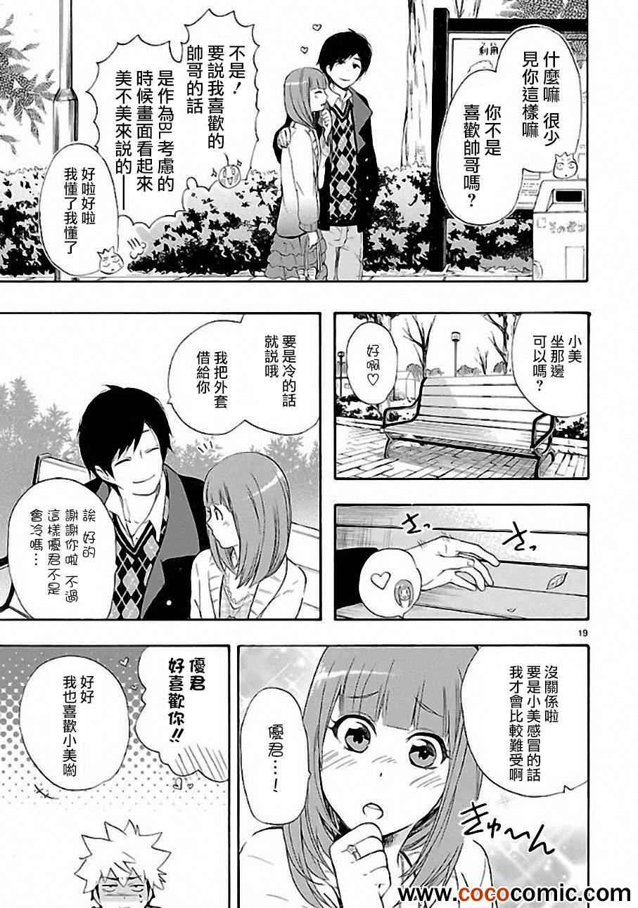 《恋爱暴君》漫画最新章节第8话免费下拉式在线观看章节第【20】张图片