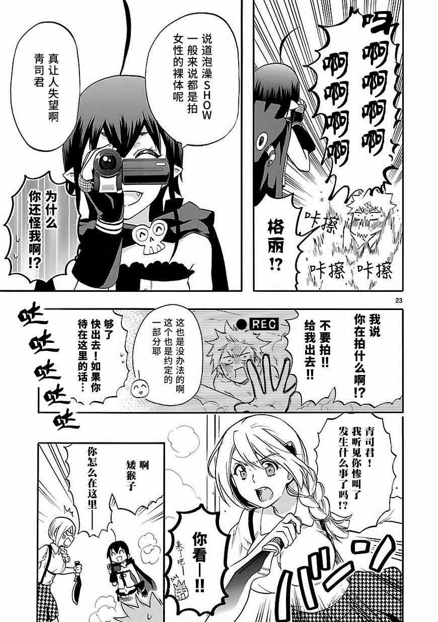 《恋爱暴君》漫画最新章节第26话免费下拉式在线观看章节第【23】张图片