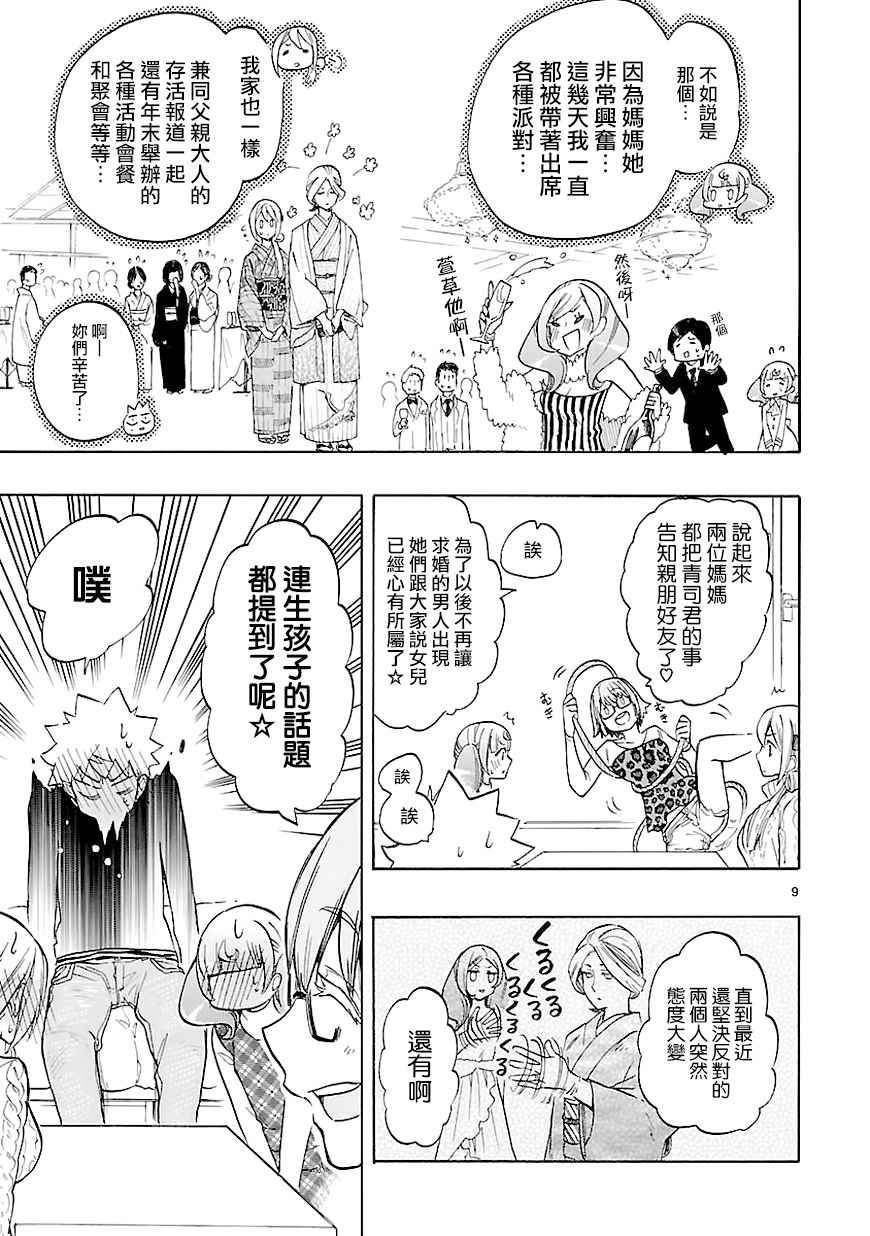 《恋爱暴君》漫画最新章节第44话免费下拉式在线观看章节第【9】张图片