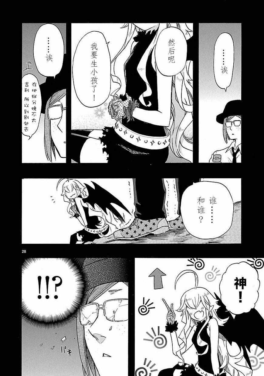 《恋爱暴君》漫画最新章节第32话免费下拉式在线观看章节第【28】张图片