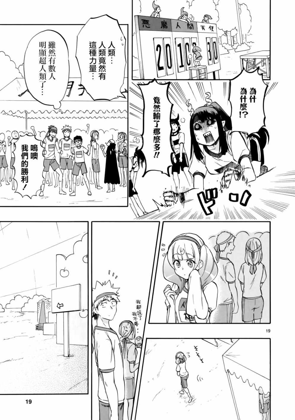 《恋爱暴君》漫画最新章节第57话免费下拉式在线观看章节第【19】张图片