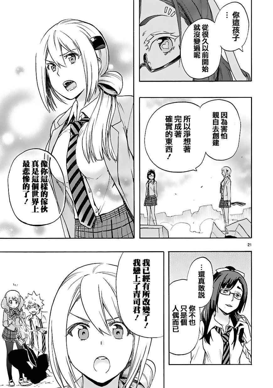 《恋爱暴君》漫画最新章节第29话免费下拉式在线观看章节第【24】张图片