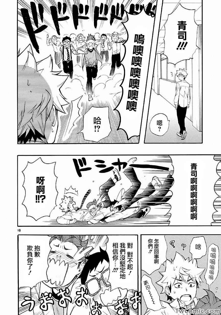 《恋爱暴君》漫画最新章节第11话免费下拉式在线观看章节第【19】张图片