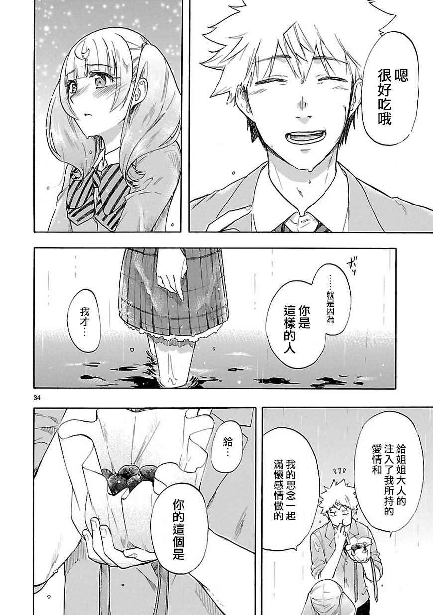 《恋爱暴君》漫画最新章节第49话免费下拉式在线观看章节第【35】张图片