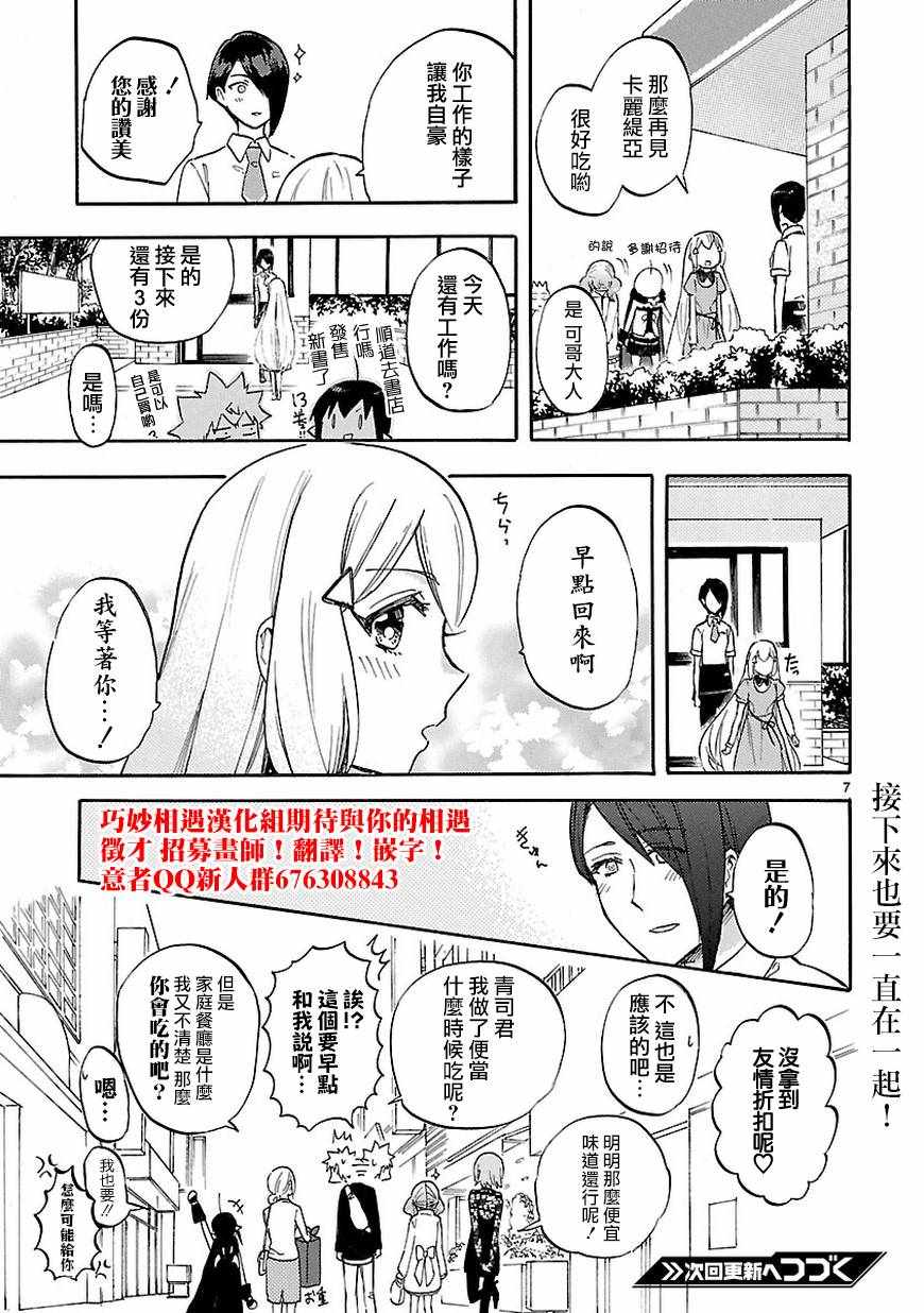 《恋爱暴君》漫画最新章节第53.5话免费下拉式在线观看章节第【8】张图片