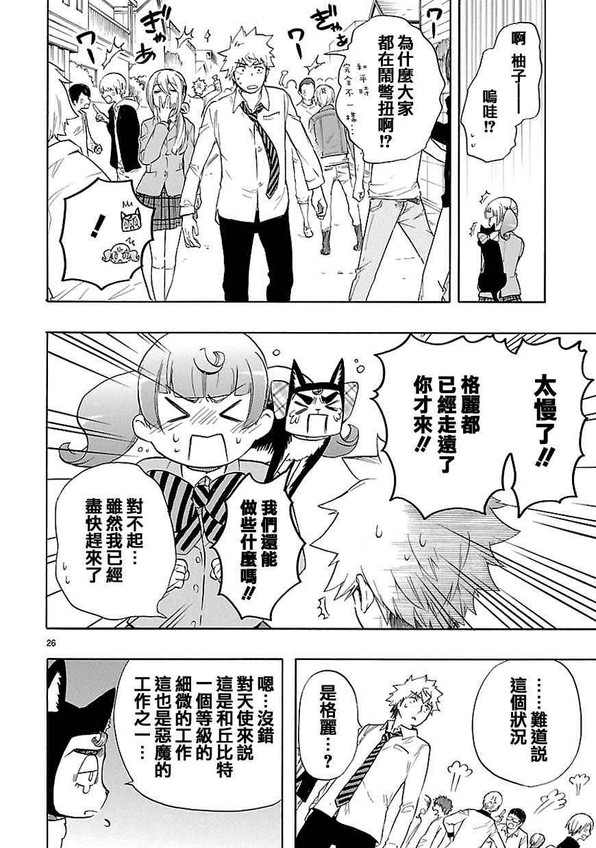 《恋爱暴君》漫画最新章节第30话免费下拉式在线观看章节第【27】张图片