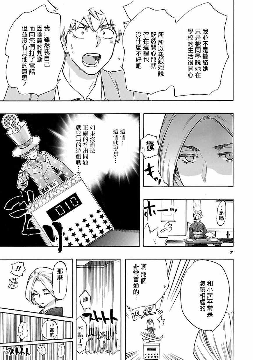 《恋爱暴君》漫画最新章节第37话免费下拉式在线观看章节第【32】张图片