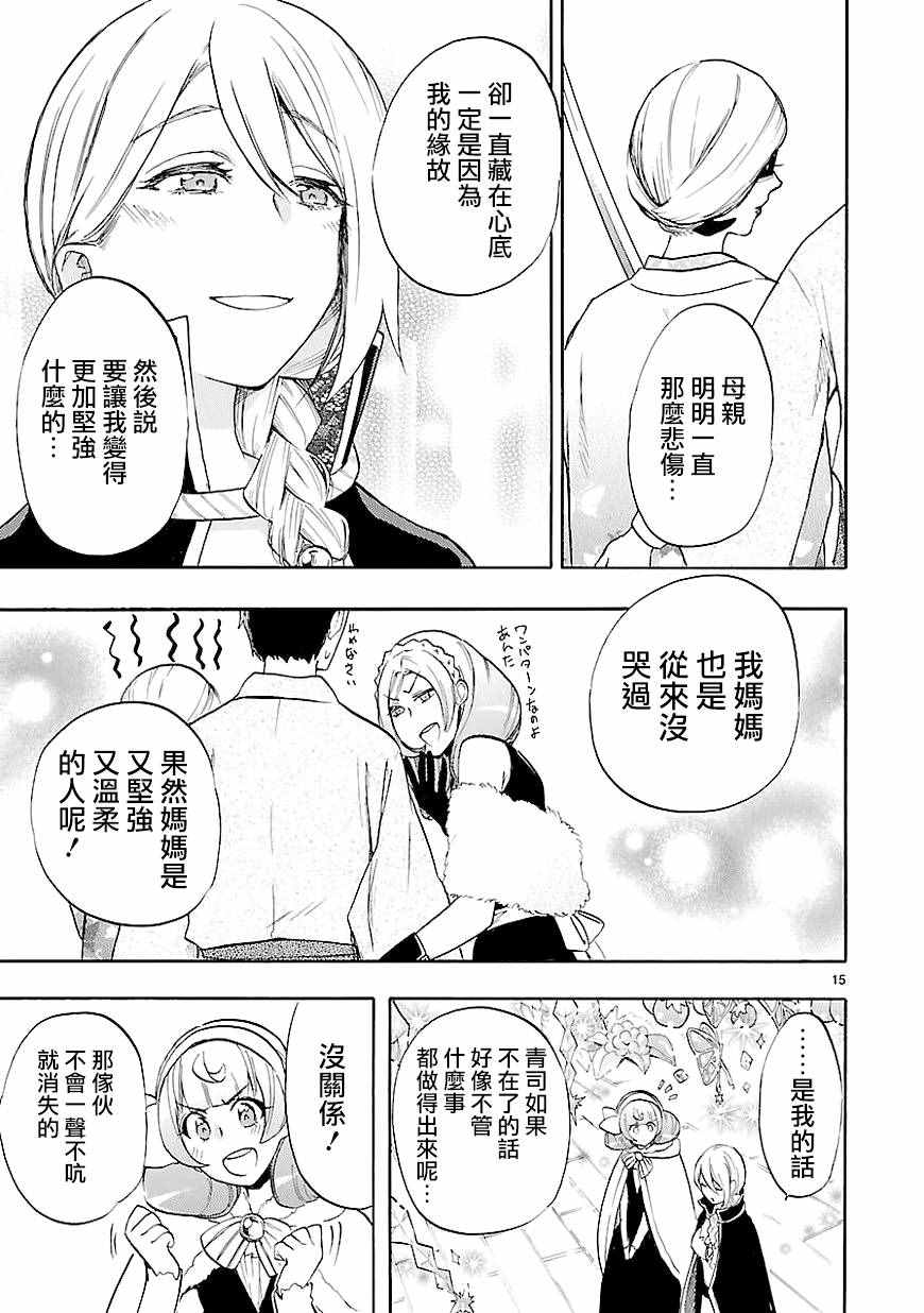 《恋爱暴君》漫画最新章节第41话免费下拉式在线观看章节第【15】张图片