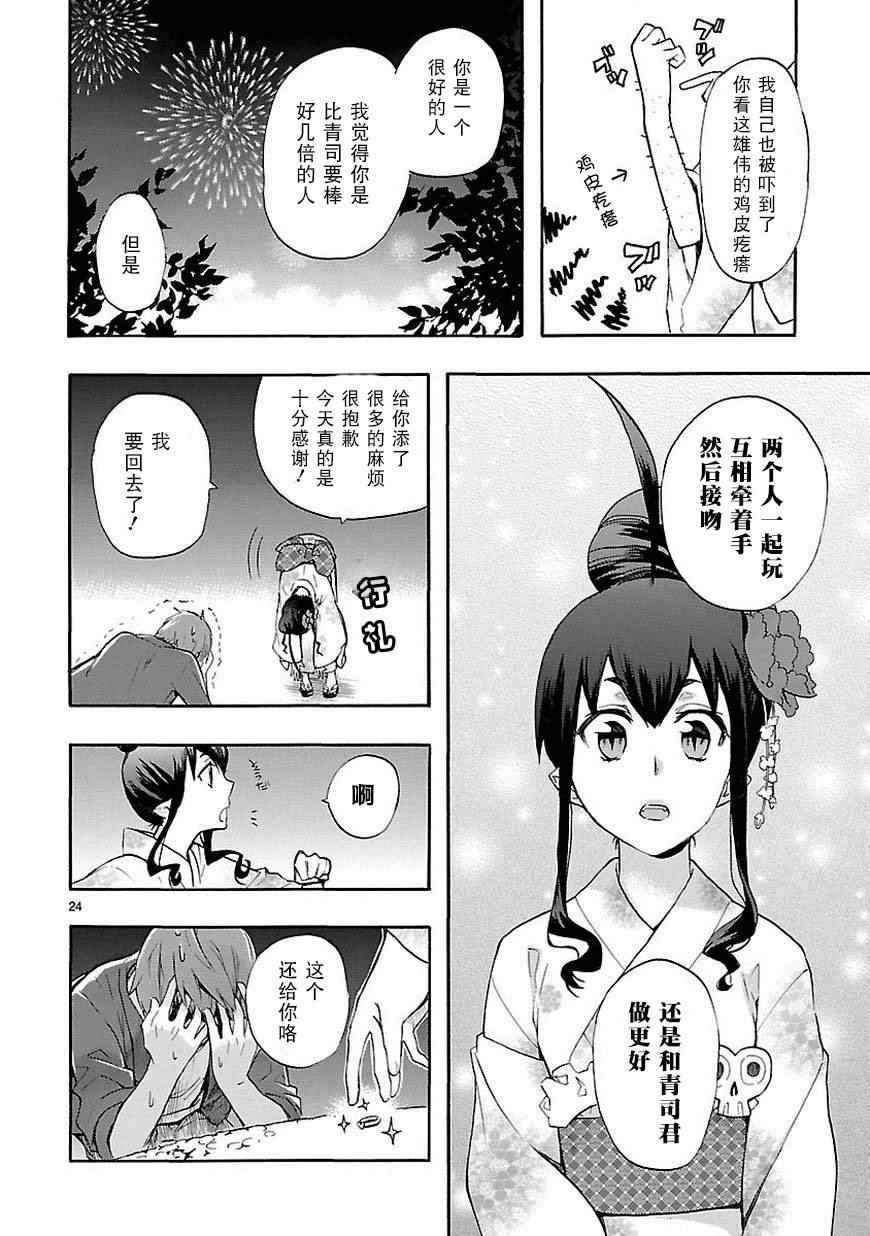 《恋爱暴君》漫画最新章节第18话免费下拉式在线观看章节第【24】张图片