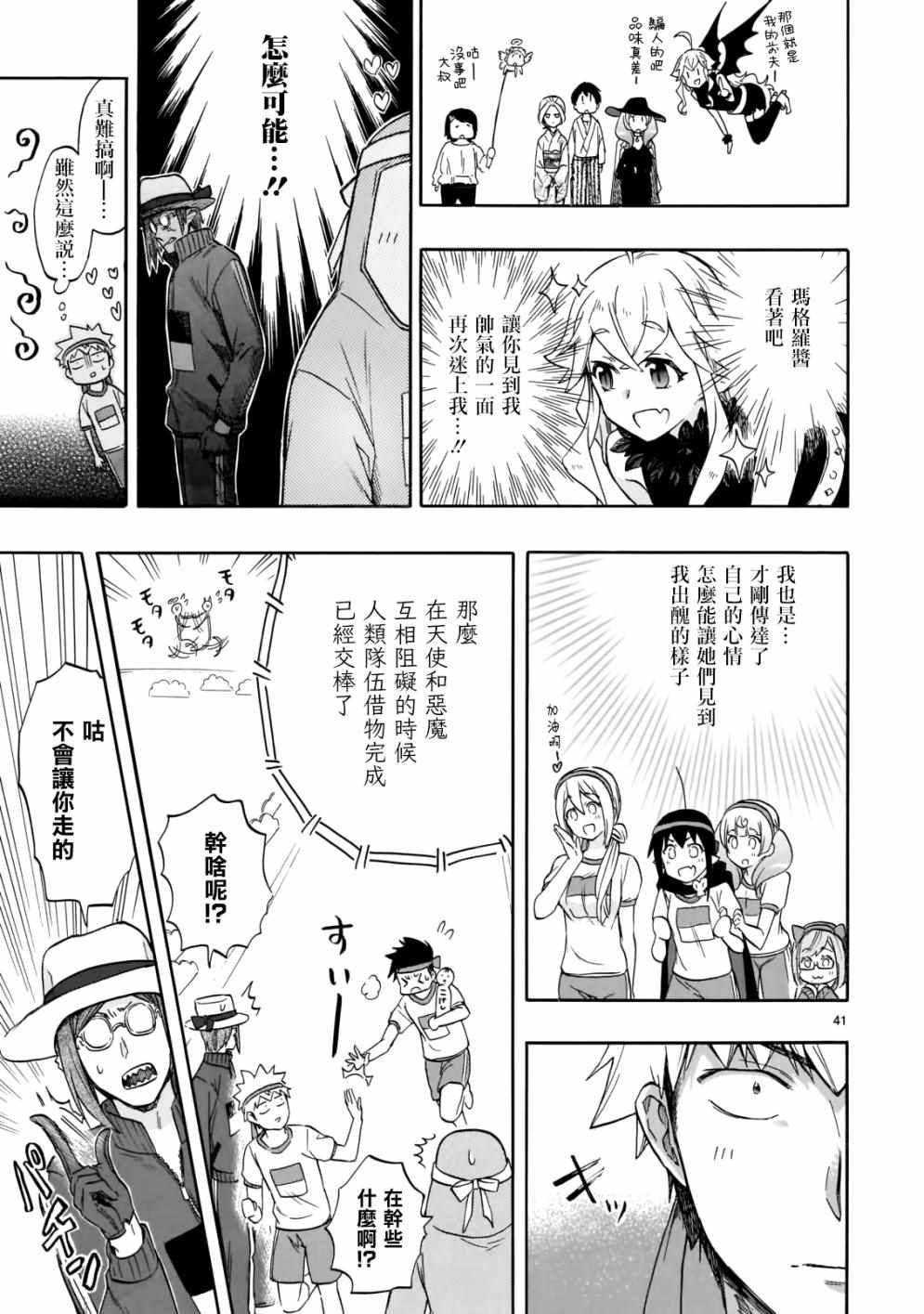 《恋爱暴君》漫画最新章节第57话免费下拉式在线观看章节第【41】张图片