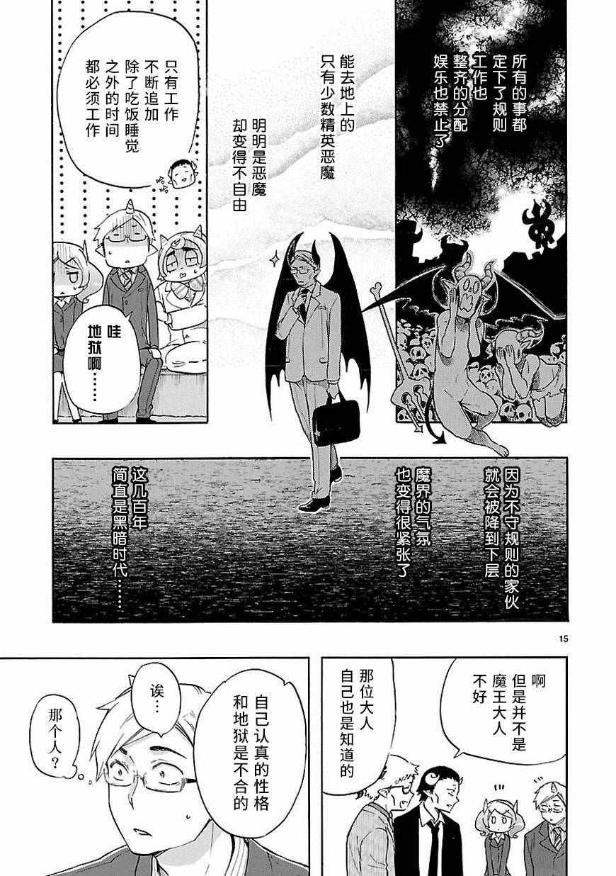 《恋爱暴君》漫画最新章节第32话免费下拉式在线观看章节第【15】张图片