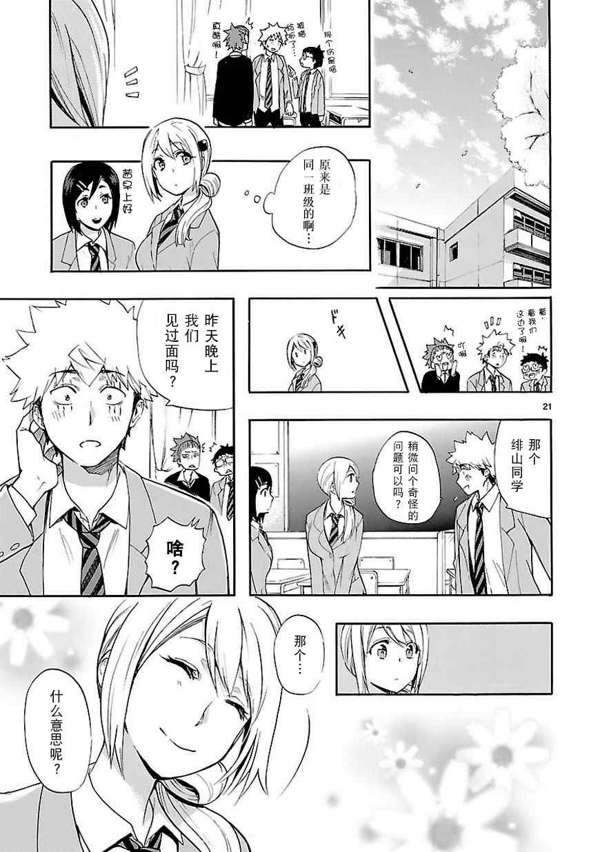 《恋爱暴君》漫画最新章节第20话免费下拉式在线观看章节第【21】张图片