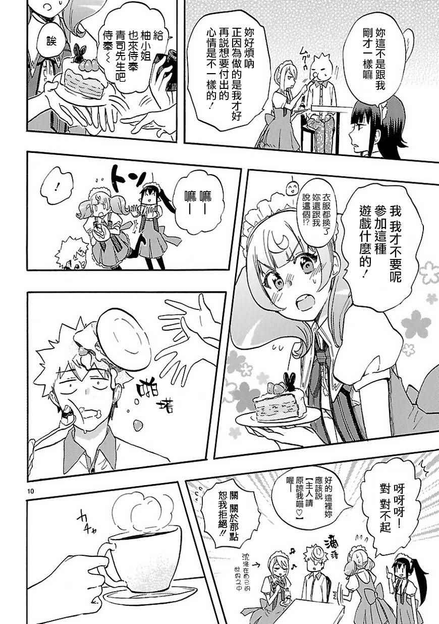 《恋爱暴君》漫画最新章节SP02免费下拉式在线观看章节第【12】张图片