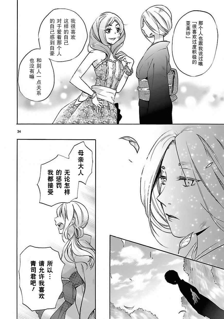 《恋爱暴君》漫画最新章节第22话免费下拉式在线观看章节第【34】张图片