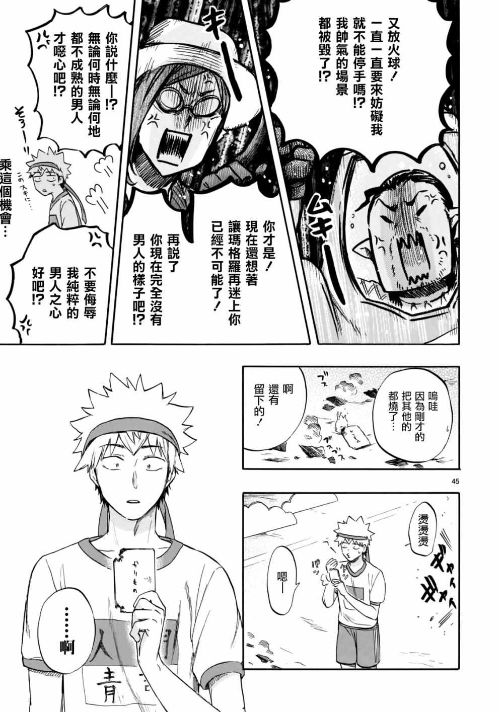 《恋爱暴君》漫画最新章节第57话免费下拉式在线观看章节第【45】张图片