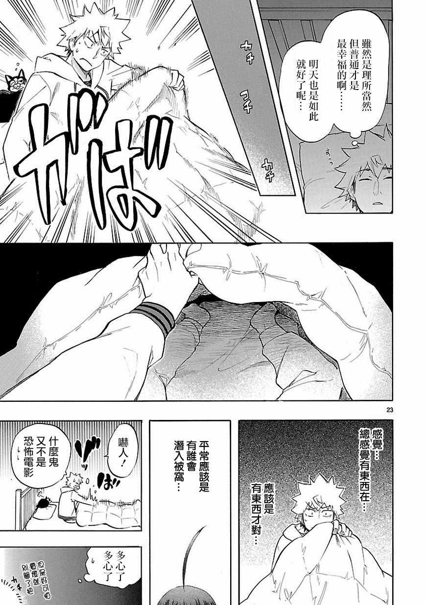 《恋爱暴君》漫画最新章节第38话免费下拉式在线观看章节第【23】张图片