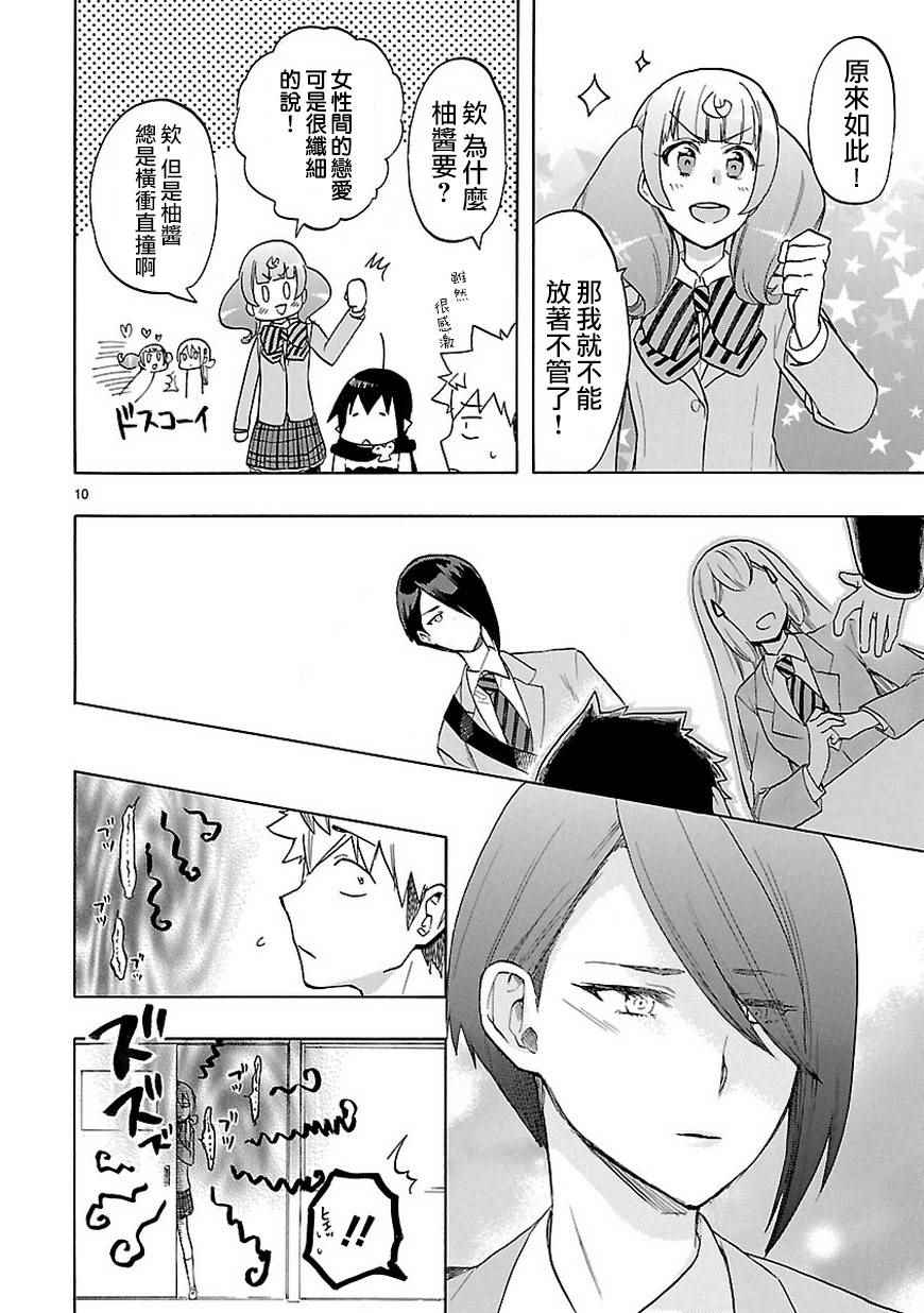 《恋爱暴君》漫画最新章节第48话免费下拉式在线观看章节第【10】张图片