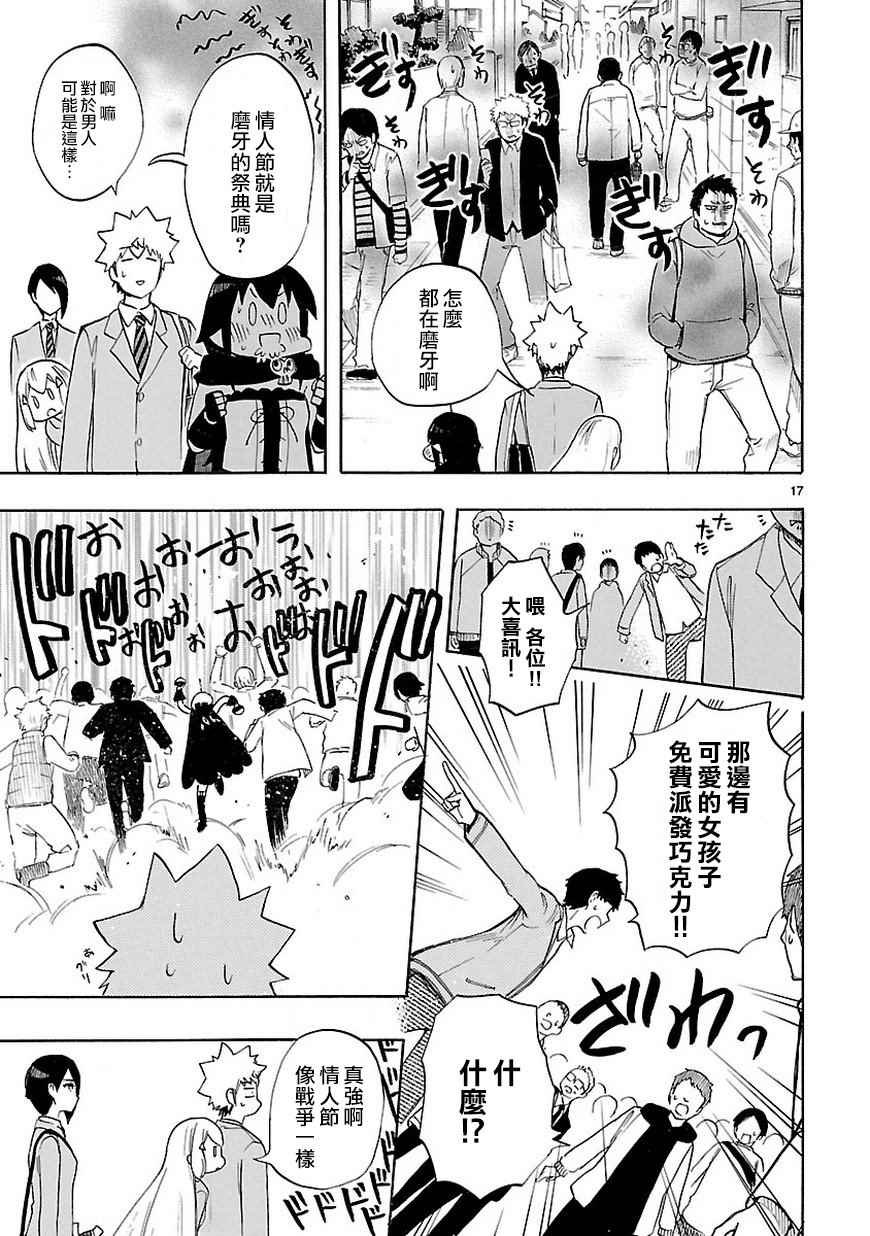 《恋爱暴君》漫画最新章节第49话免费下拉式在线观看章节第【18】张图片