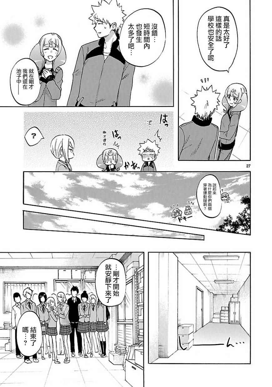 《恋爱暴君》漫画最新章节第50话免费下拉式在线观看章节第【27】张图片