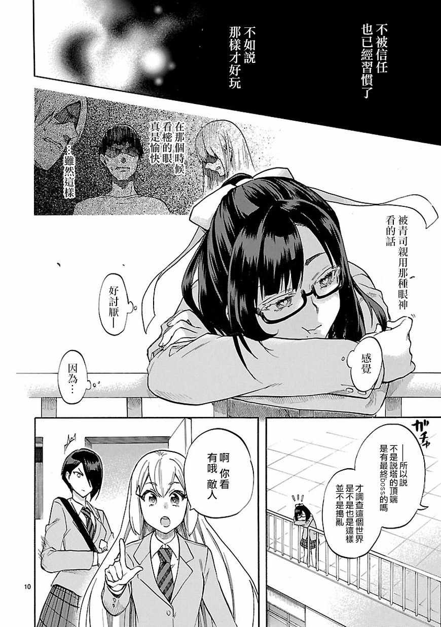 《恋爱暴君》漫画最新章节第51话免费下拉式在线观看章节第【10】张图片