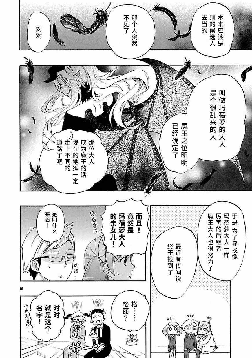 《恋爱暴君》漫画最新章节第32话免费下拉式在线观看章节第【16】张图片