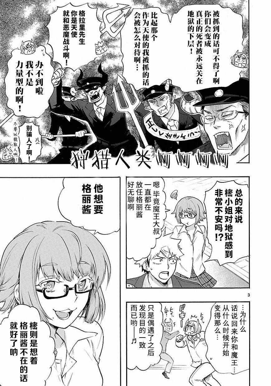 《恋爱暴君》漫画最新章节第33话免费下拉式在线观看章节第【3】张图片