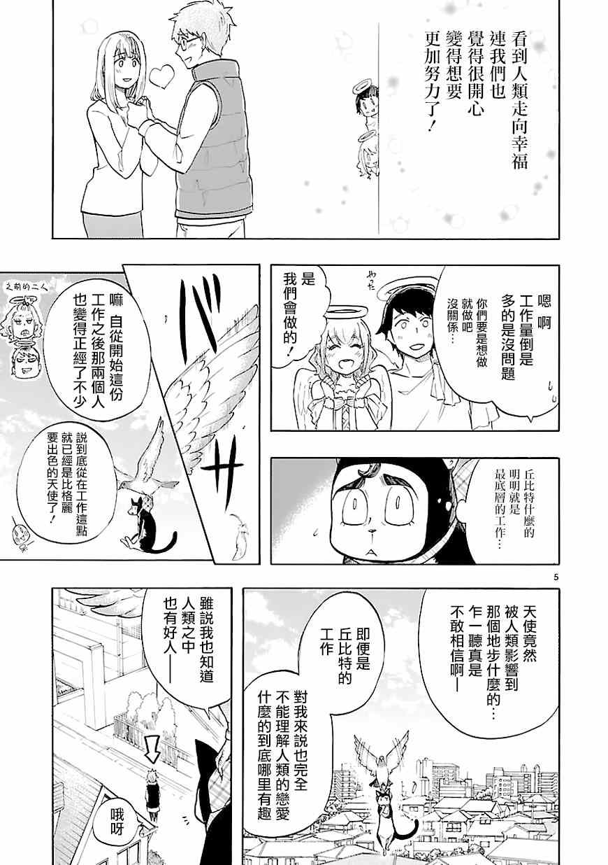 《恋爱暴君》漫画最新章节第43话免费下拉式在线观看章节第【5】张图片