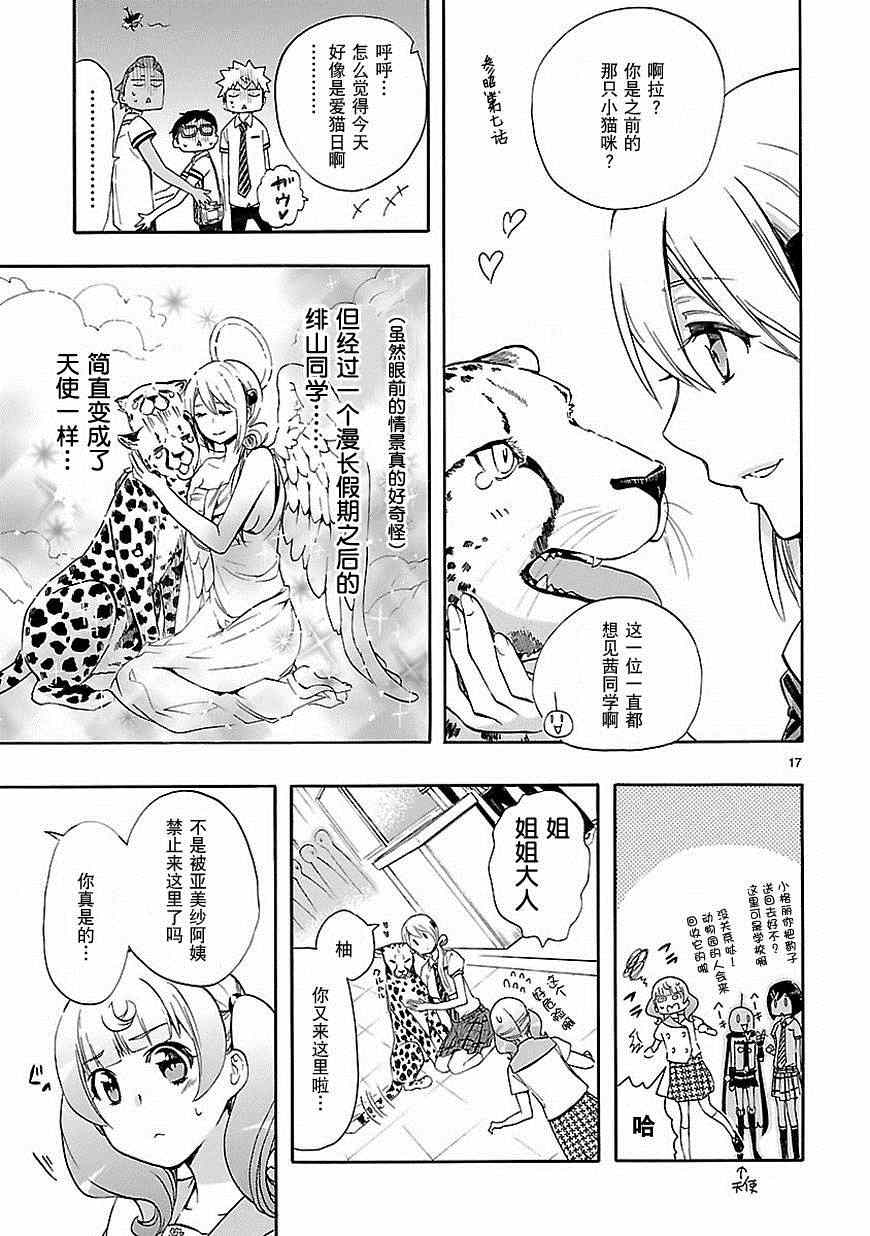 《恋爱暴君》漫画最新章节第23话免费下拉式在线观看章节第【17】张图片