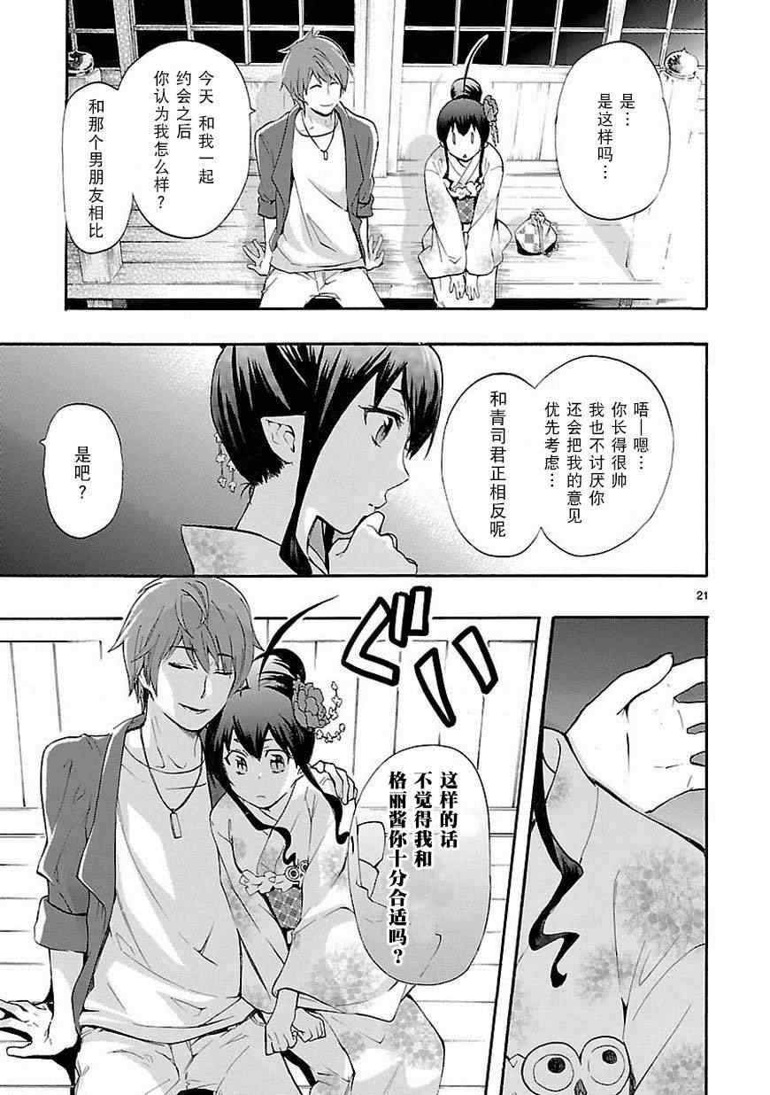 《恋爱暴君》漫画最新章节第18话免费下拉式在线观看章节第【21】张图片