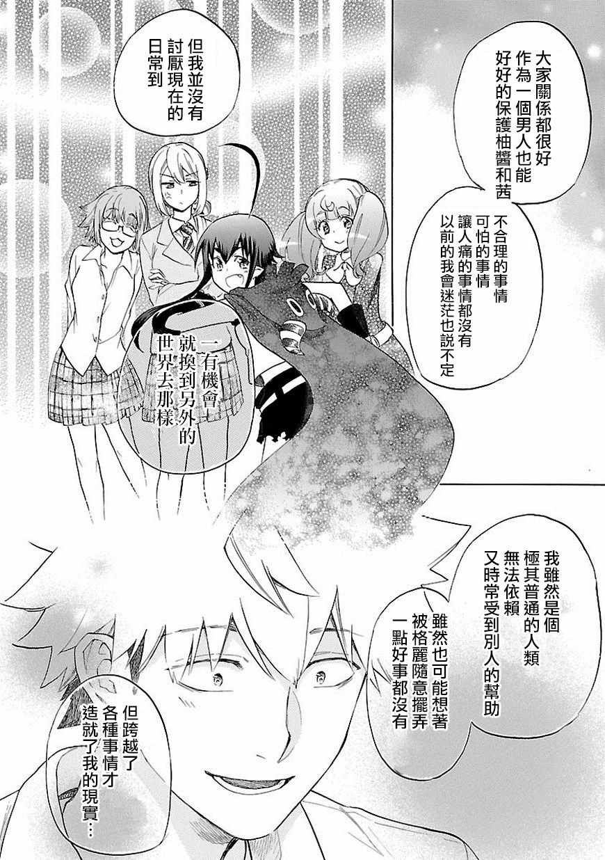 《恋爱暴君》漫画最新章节第38话免费下拉式在线观看章节第【32】张图片