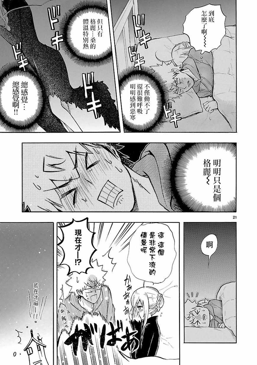 《恋爱暴君》漫画最新章节第51话免费下拉式在线观看章节第【21】张图片