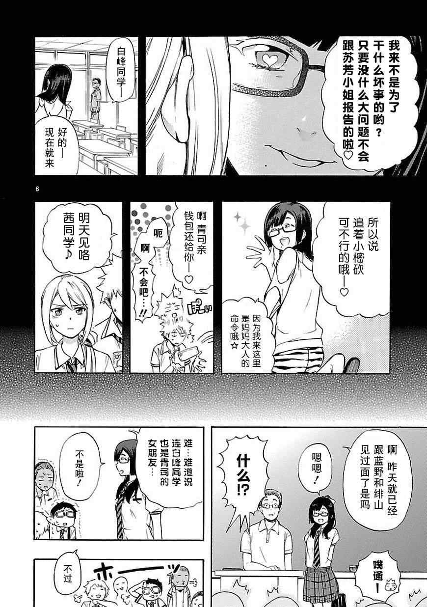 《恋爱暴君》漫画最新章节第24话免费下拉式在线观看章节第【6】张图片