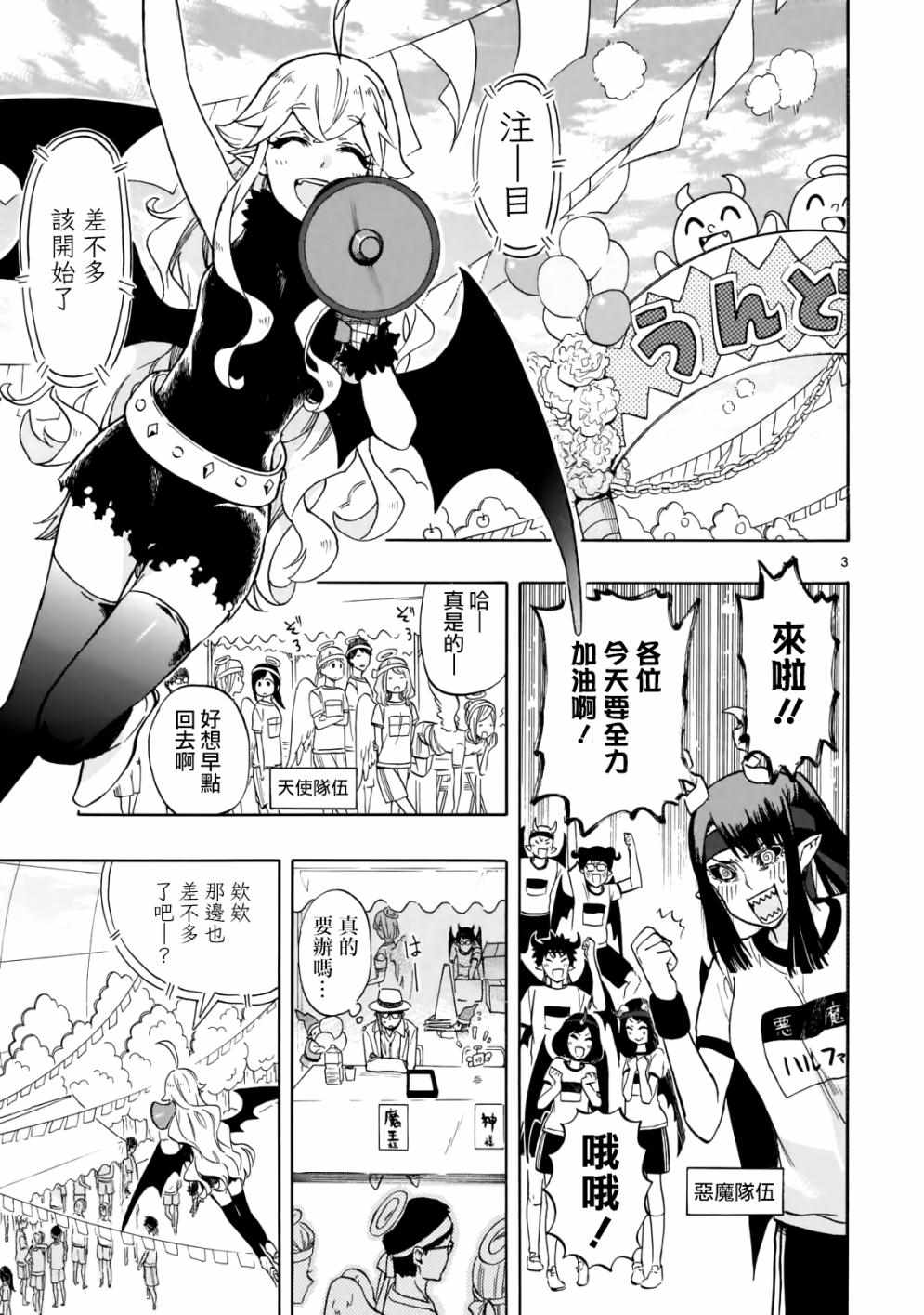 《恋爱暴君》漫画最新章节第57话免费下拉式在线观看章节第【3】张图片