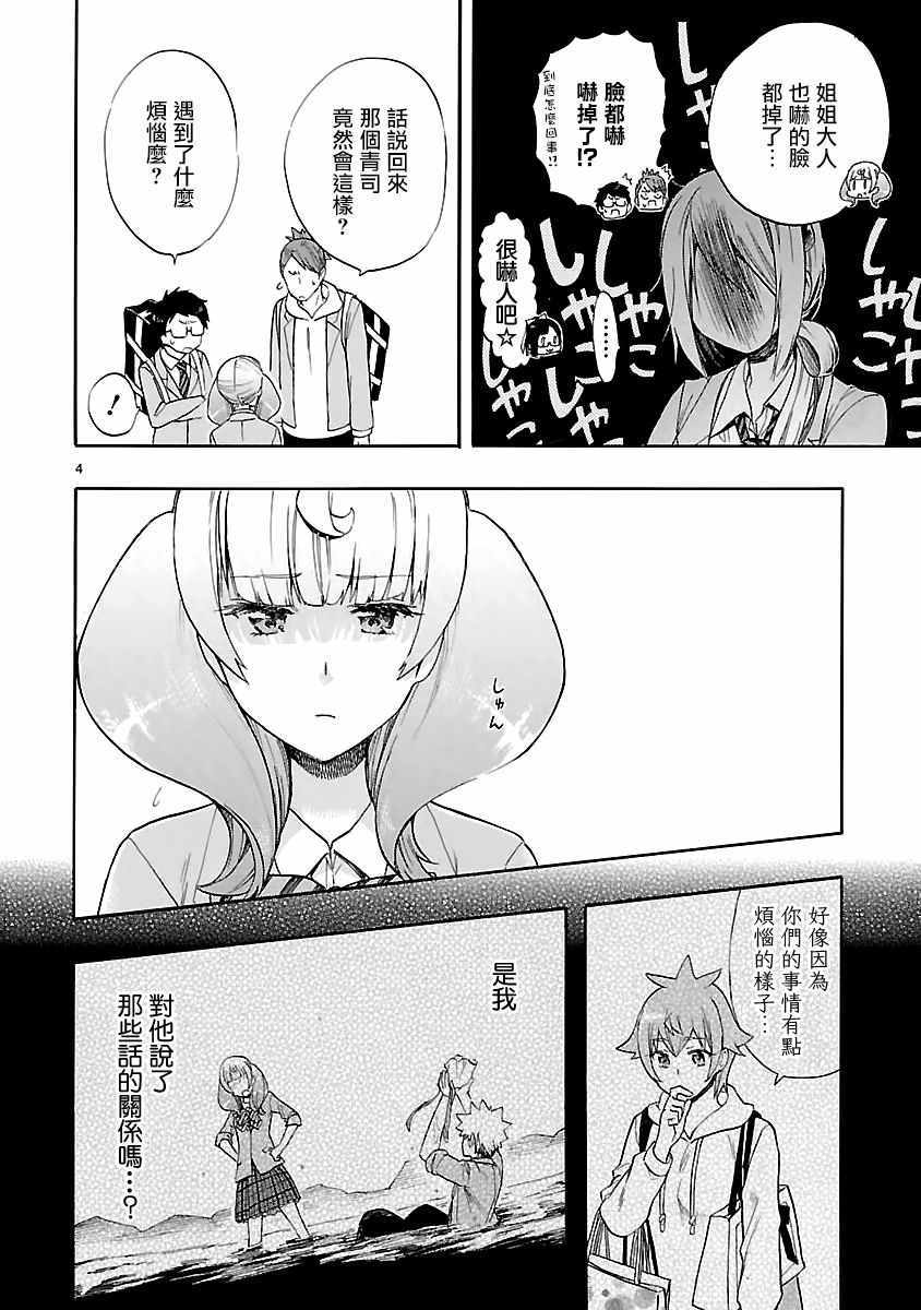 《恋爱暴君》漫画最新章节第55话免费下拉式在线观看章节第【4】张图片