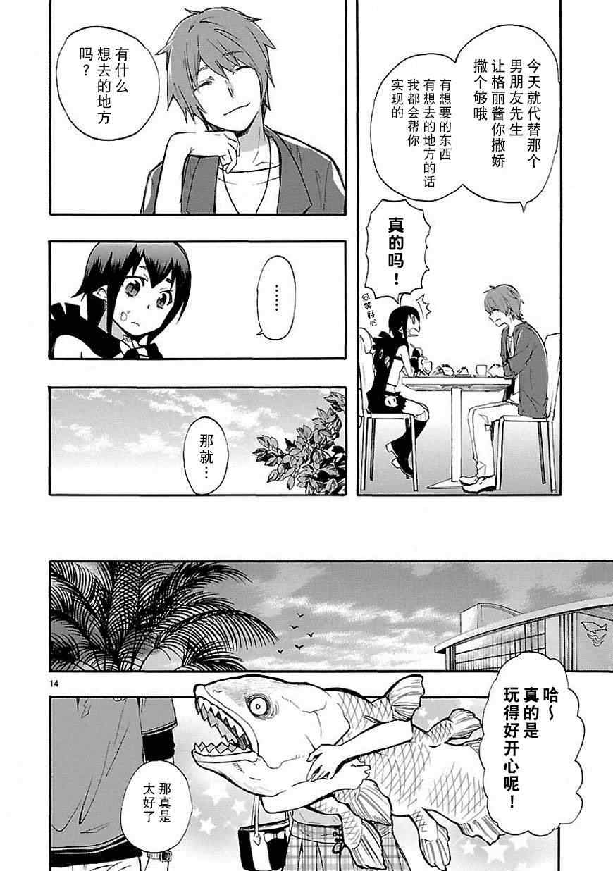 《恋爱暴君》漫画最新章节第18话免费下拉式在线观看章节第【14】张图片