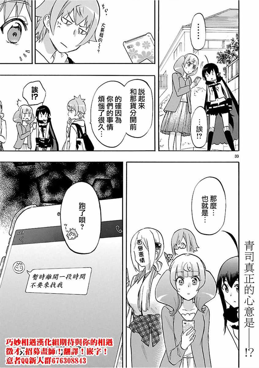 《恋爱暴君》漫画最新章节第54话免费下拉式在线观看章节第【33】张图片