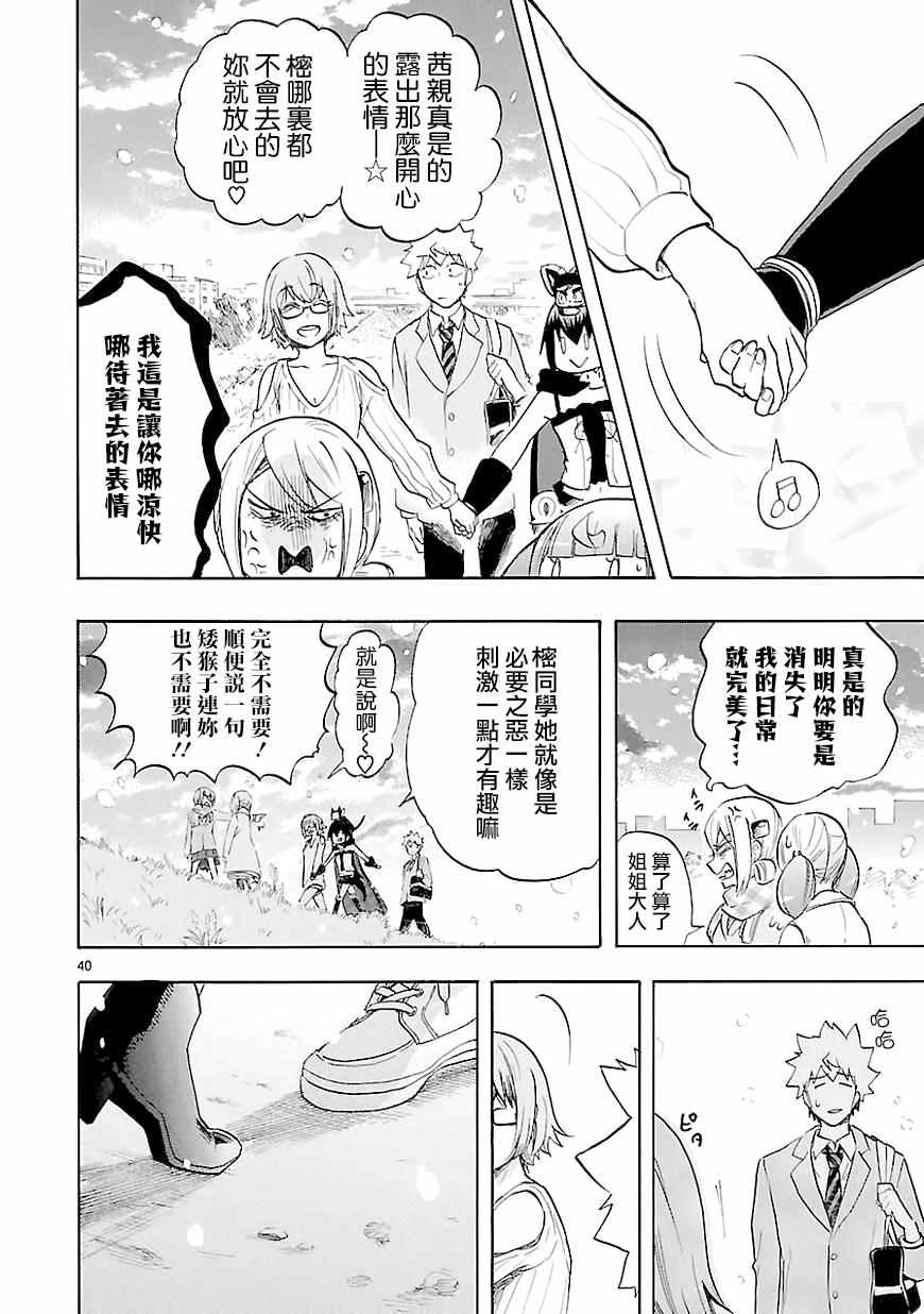 《恋爱暴君》漫画最新章节第42话免费下拉式在线观看章节第【40】张图片