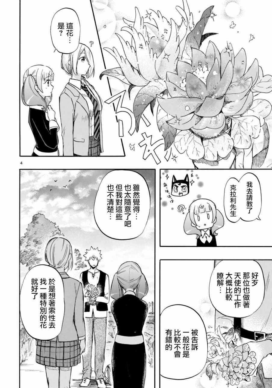 《恋爱暴君》漫画最新章节第56话免费下拉式在线观看章节第【4】张图片